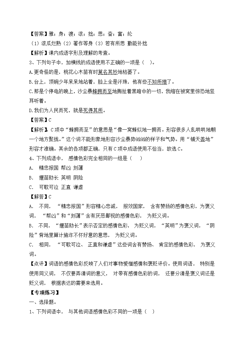 部编版小升初语文必考考点——成语（一）（含答案解析）.doc第2页