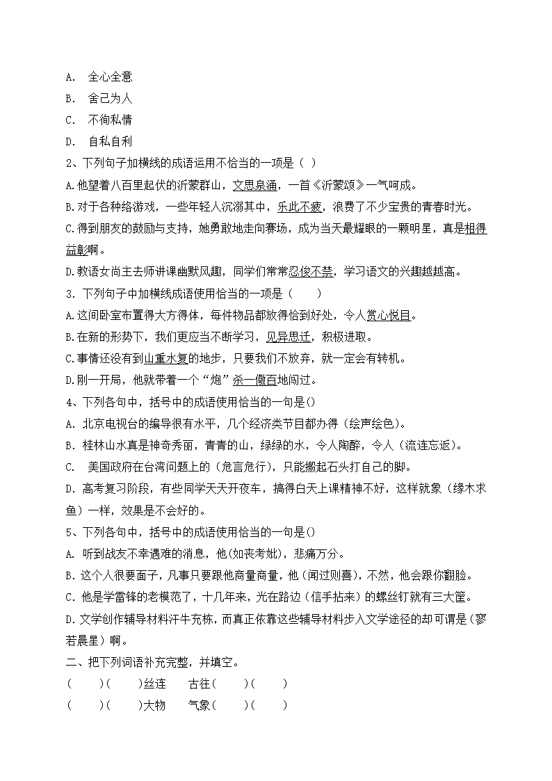 部编版小升初语文必考考点——成语（一）（含答案解析）.doc第3页