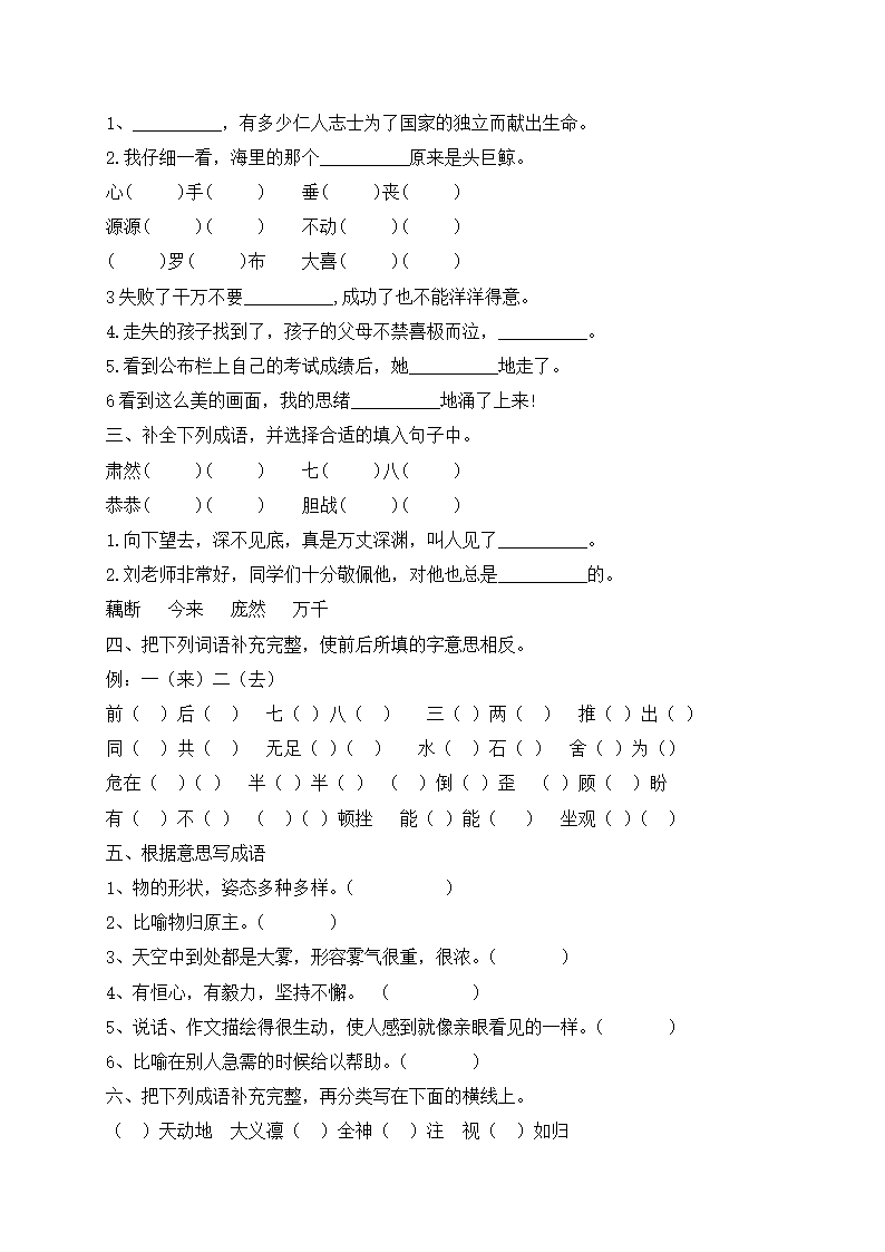 部编版小升初语文必考考点——成语（一）（含答案解析）.doc第4页