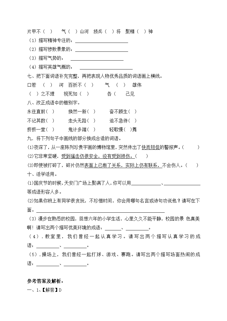 部编版小升初语文必考考点——成语（一）（含答案解析）.doc第5页