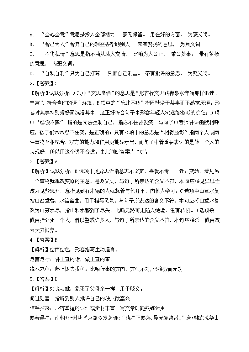 部编版小升初语文必考考点——成语（一）（含答案解析）.doc第6页