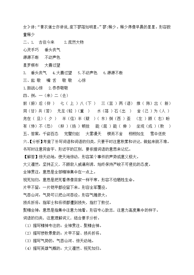 部编版小升初语文必考考点——成语（一）（含答案解析）.doc第7页