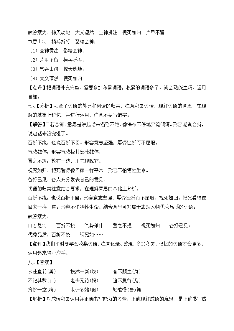 部编版小升初语文必考考点——成语（一）（含答案解析）.doc第8页