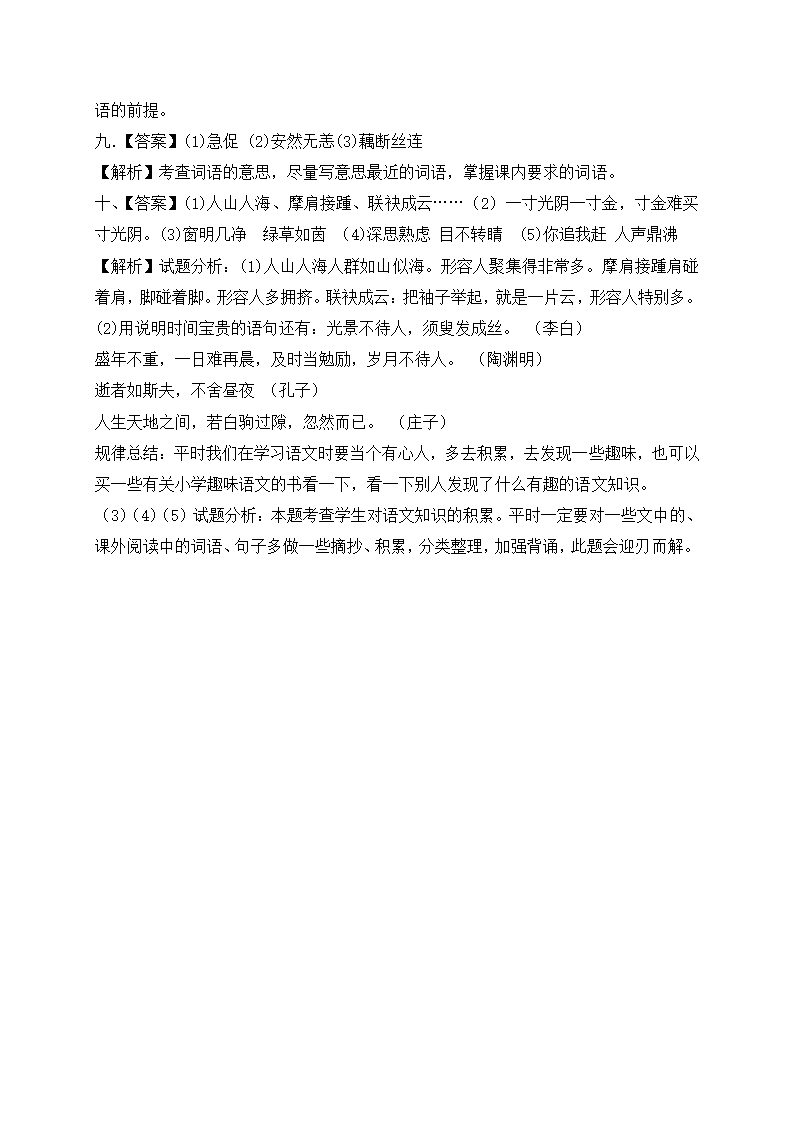 部编版小升初语文必考考点——成语（一）（含答案解析）.doc第9页