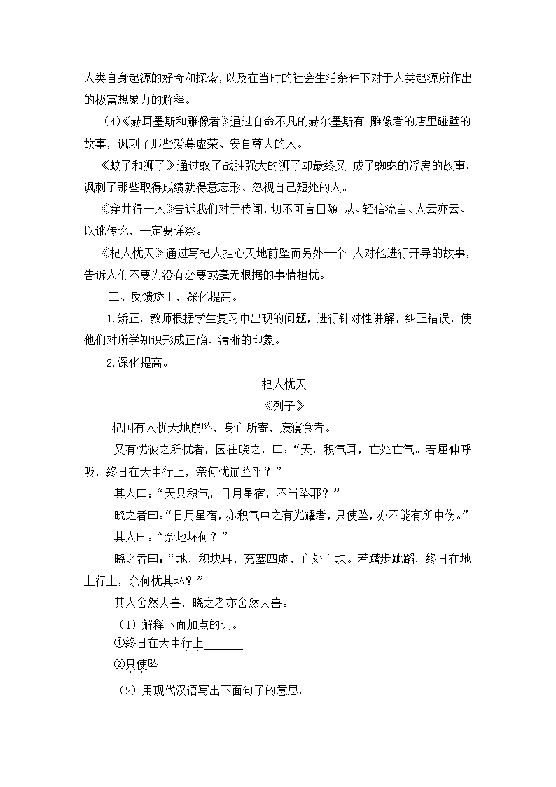 第六单元复习课教学设计 部编版语文七年级上册.doc第2页