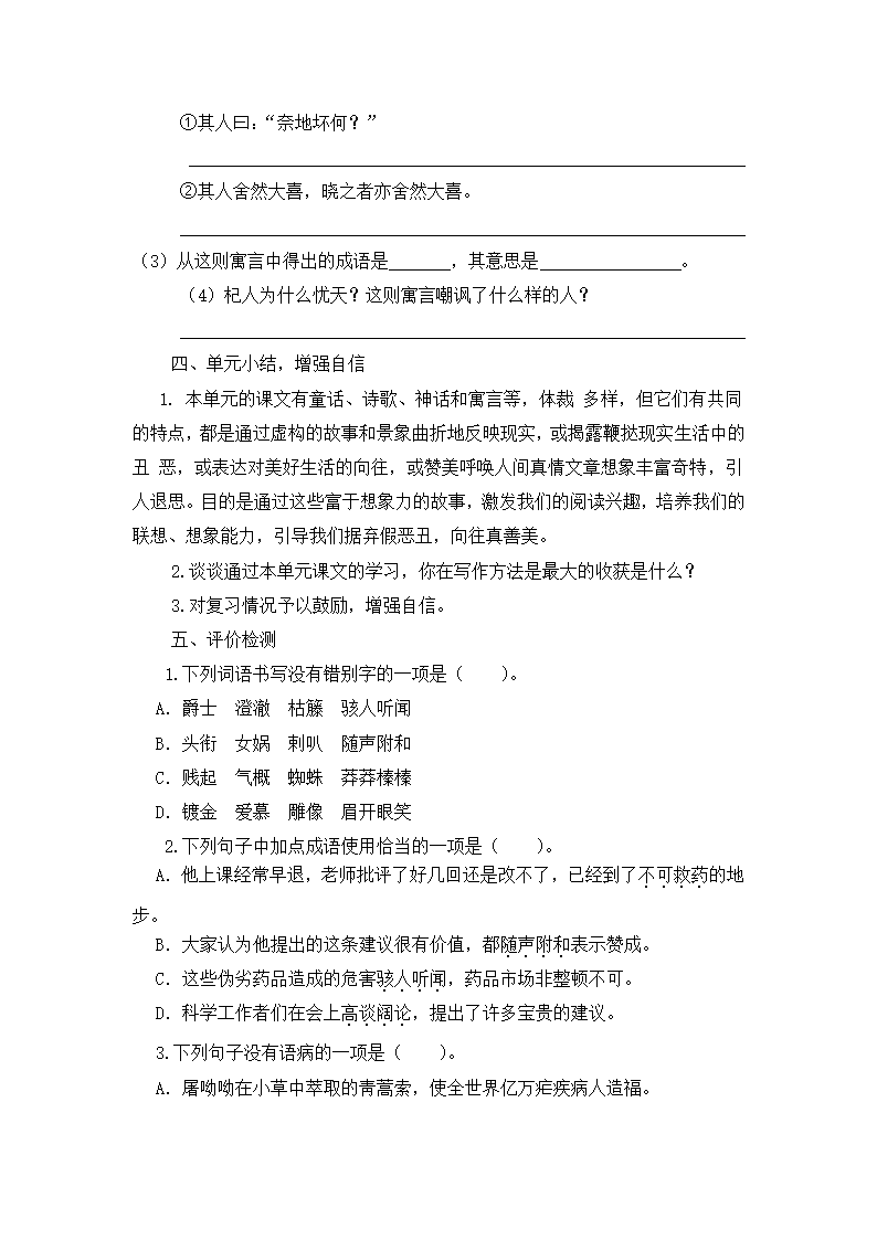 第六单元复习课教学设计 部编版语文七年级上册.doc第3页