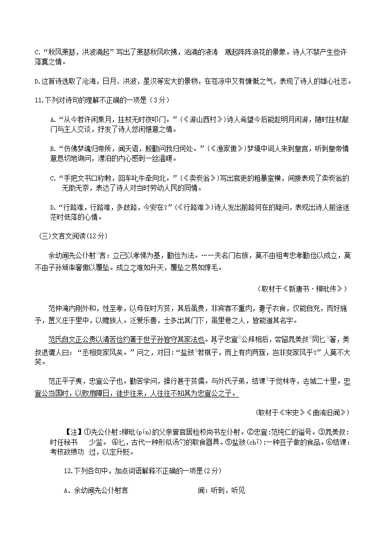 山东省青岛市2021年中考语文试卷(解析版）.doc第4页