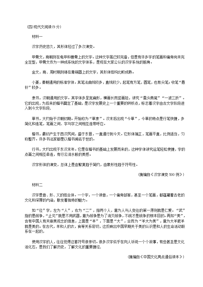 山东省青岛市2021年中考语文试卷(解析版）.doc第6页