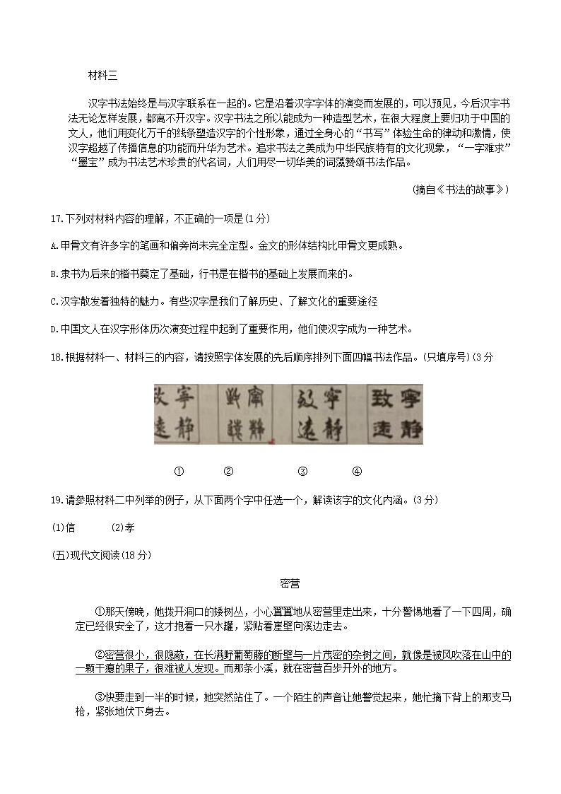 山东省青岛市2021年中考语文试卷(解析版）.doc第7页