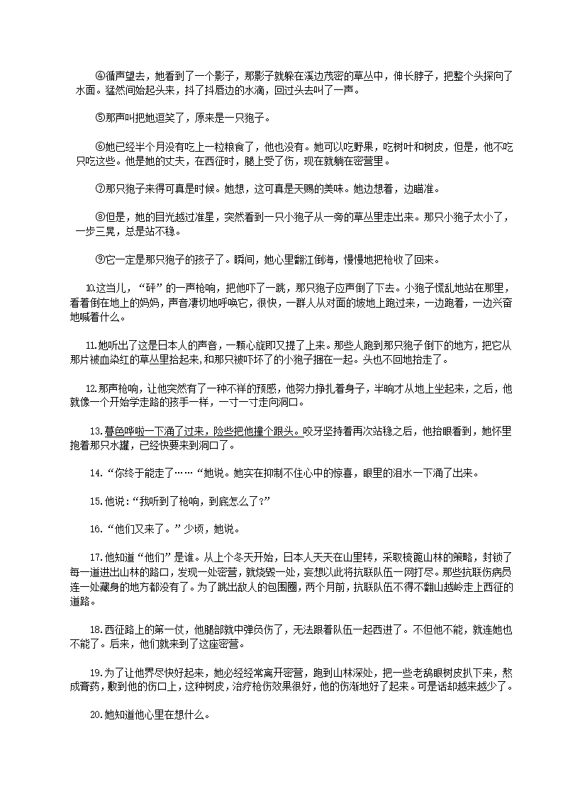 山东省青岛市2021年中考语文试卷(解析版）.doc第8页