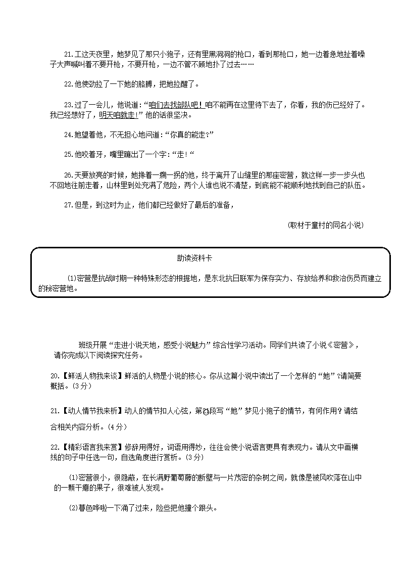 山东省青岛市2021年中考语文试卷(解析版）.doc第9页