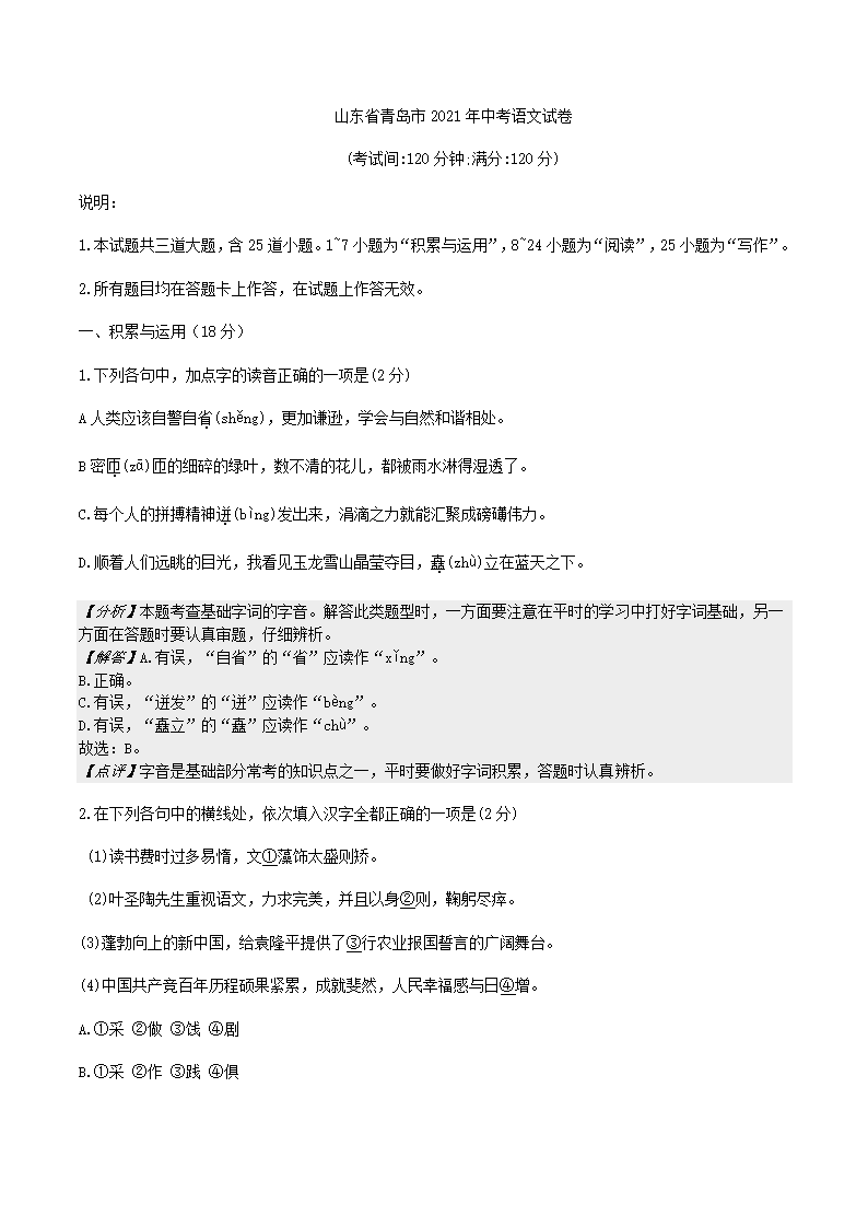 山东省青岛市2021年中考语文试卷(解析版）.doc第11页