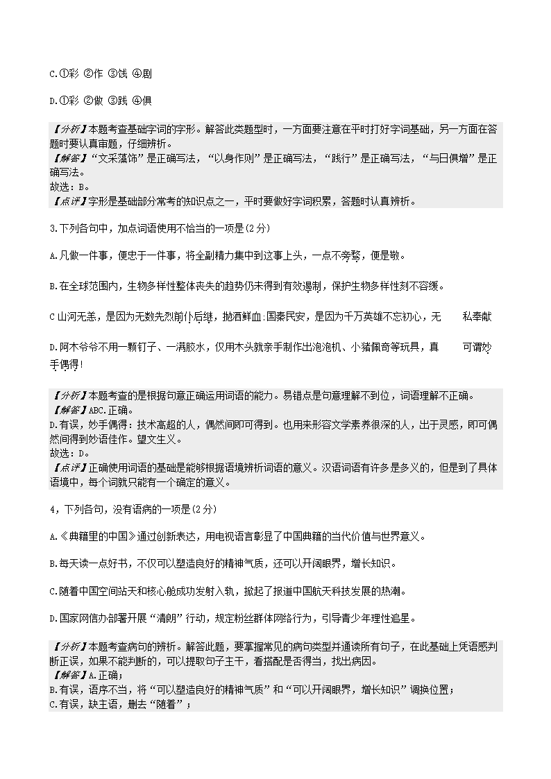 山东省青岛市2021年中考语文试卷(解析版）.doc第12页