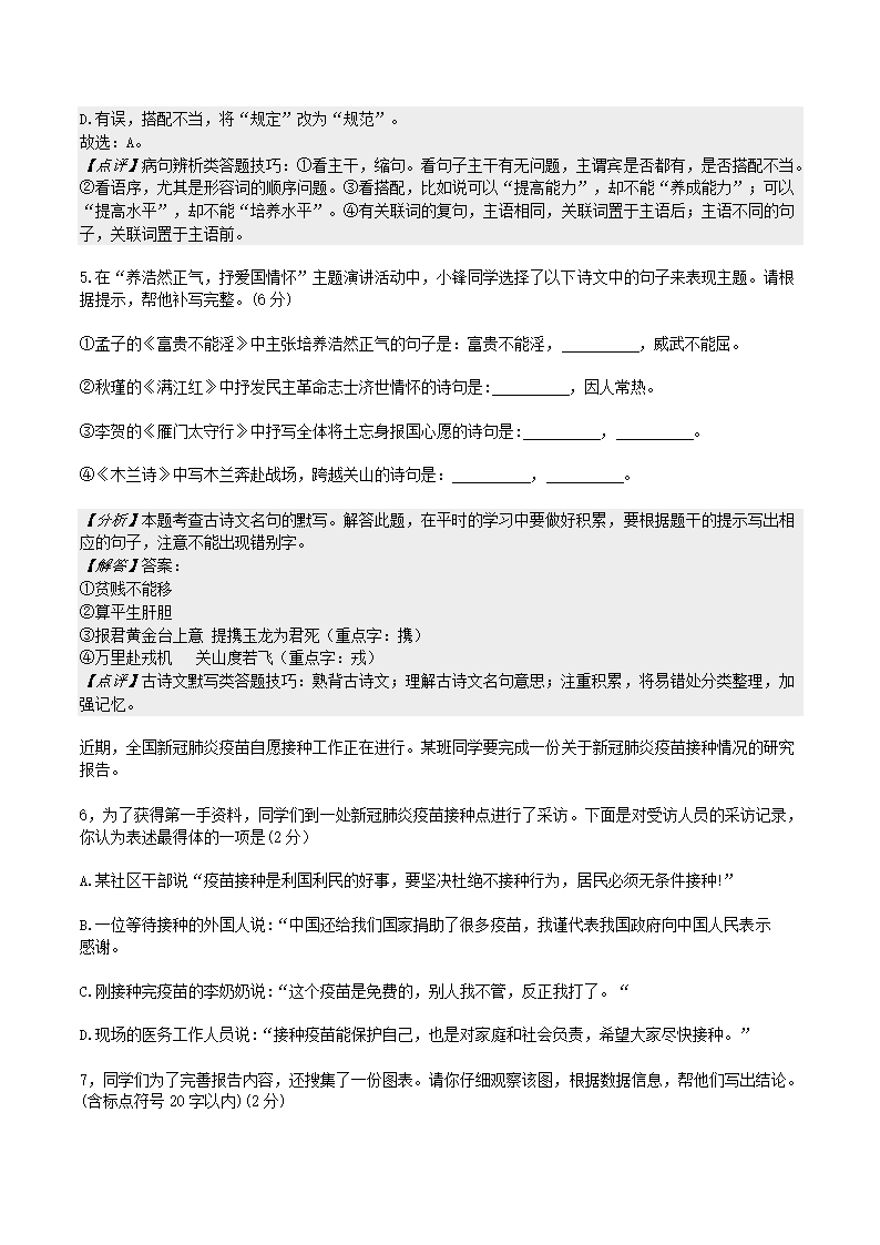 山东省青岛市2021年中考语文试卷(解析版）.doc第13页