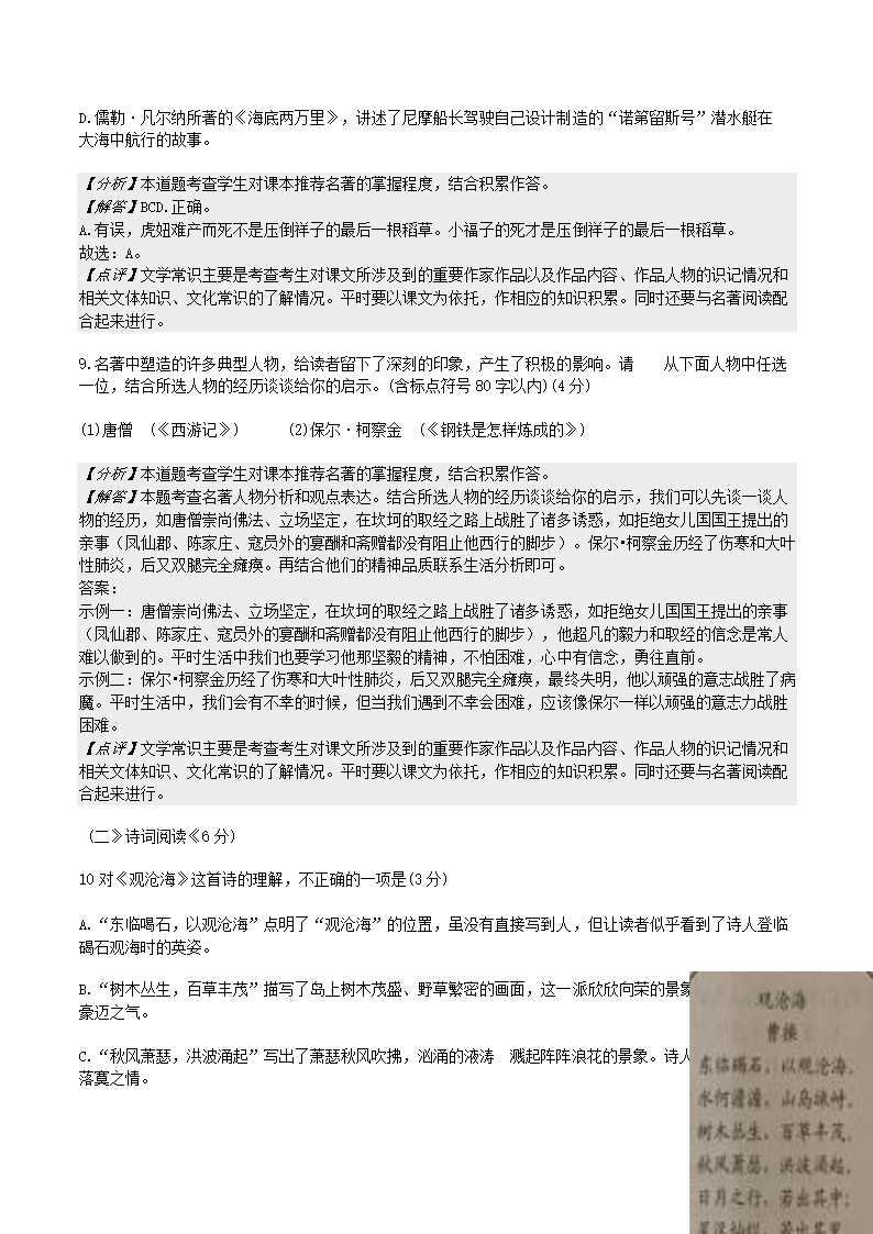 山东省青岛市2021年中考语文试卷(解析版）.doc第15页