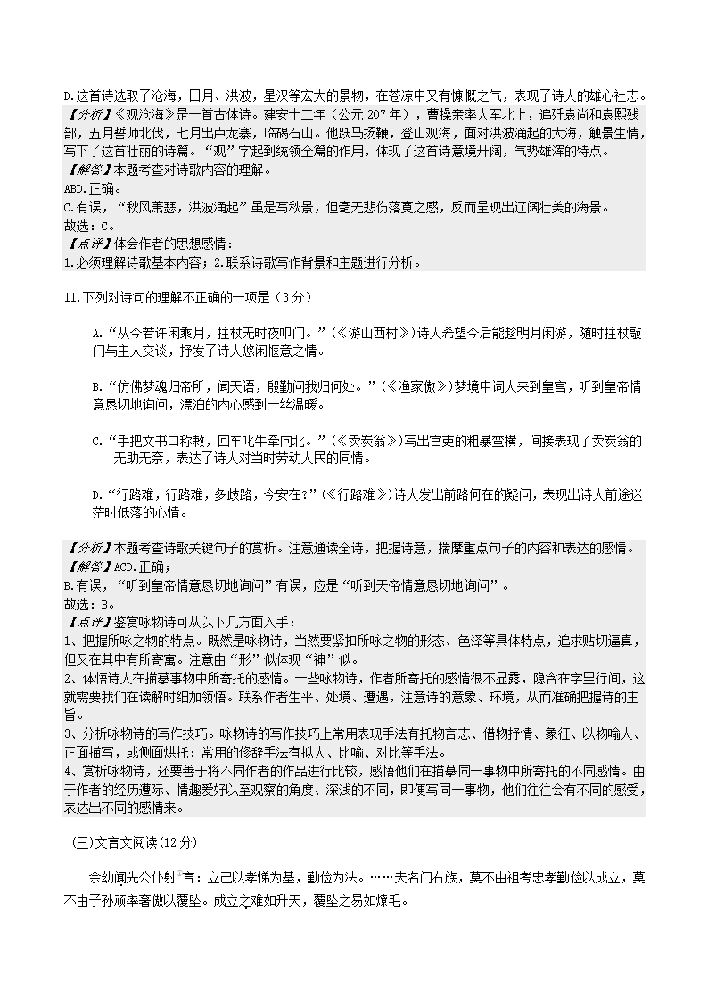 山东省青岛市2021年中考语文试卷(解析版）.doc第16页