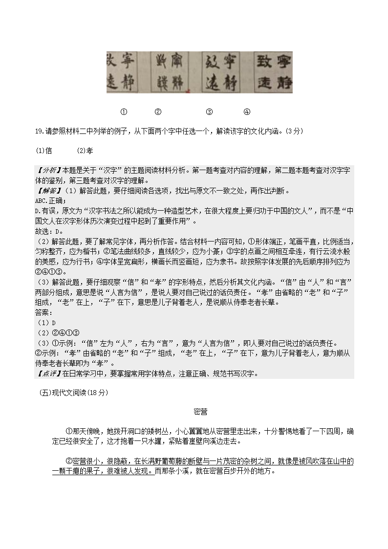 山东省青岛市2021年中考语文试卷(解析版）.doc第21页