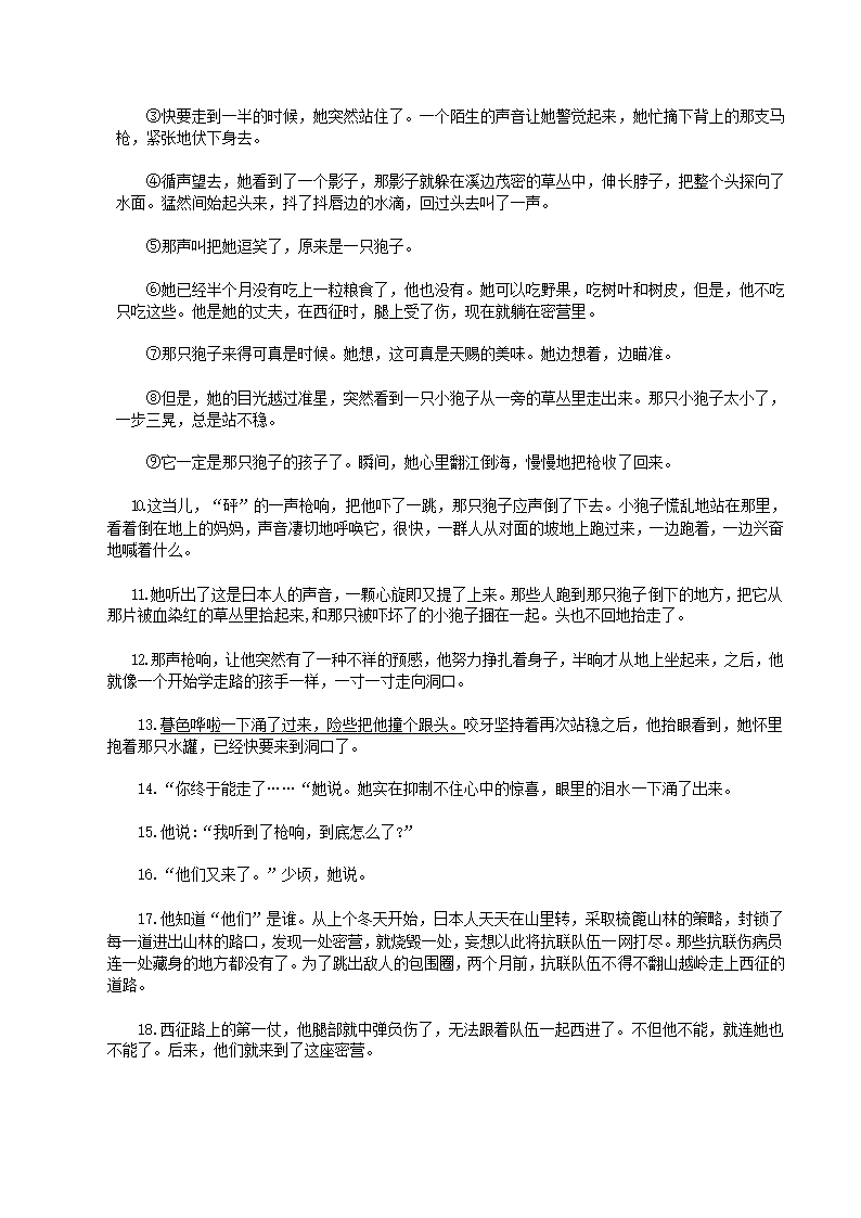 山东省青岛市2021年中考语文试卷(解析版）.doc第22页