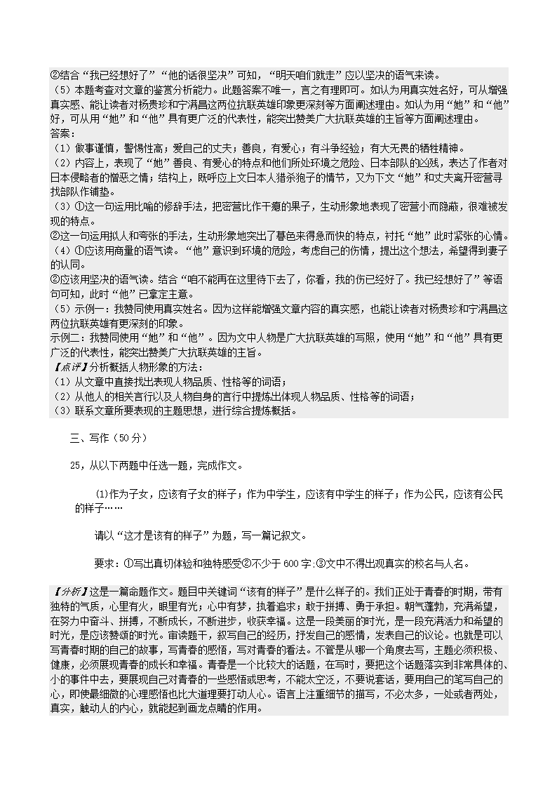 山东省青岛市2021年中考语文试卷(解析版）.doc第25页