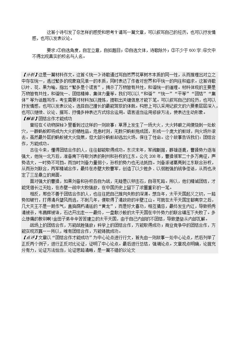 山东省青岛市2021年中考语文试卷(解析版）.doc第27页