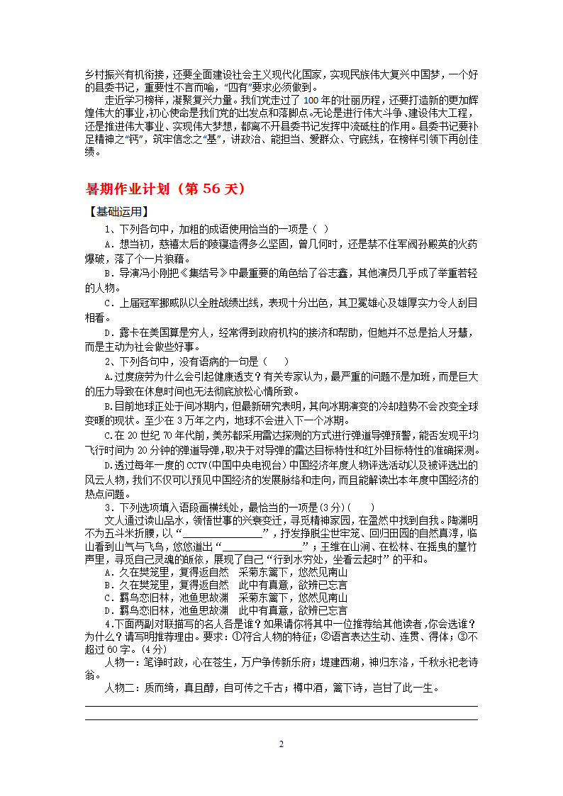 2021年高一语文暑期计划（第56天）学案（含答案）.doc第2页