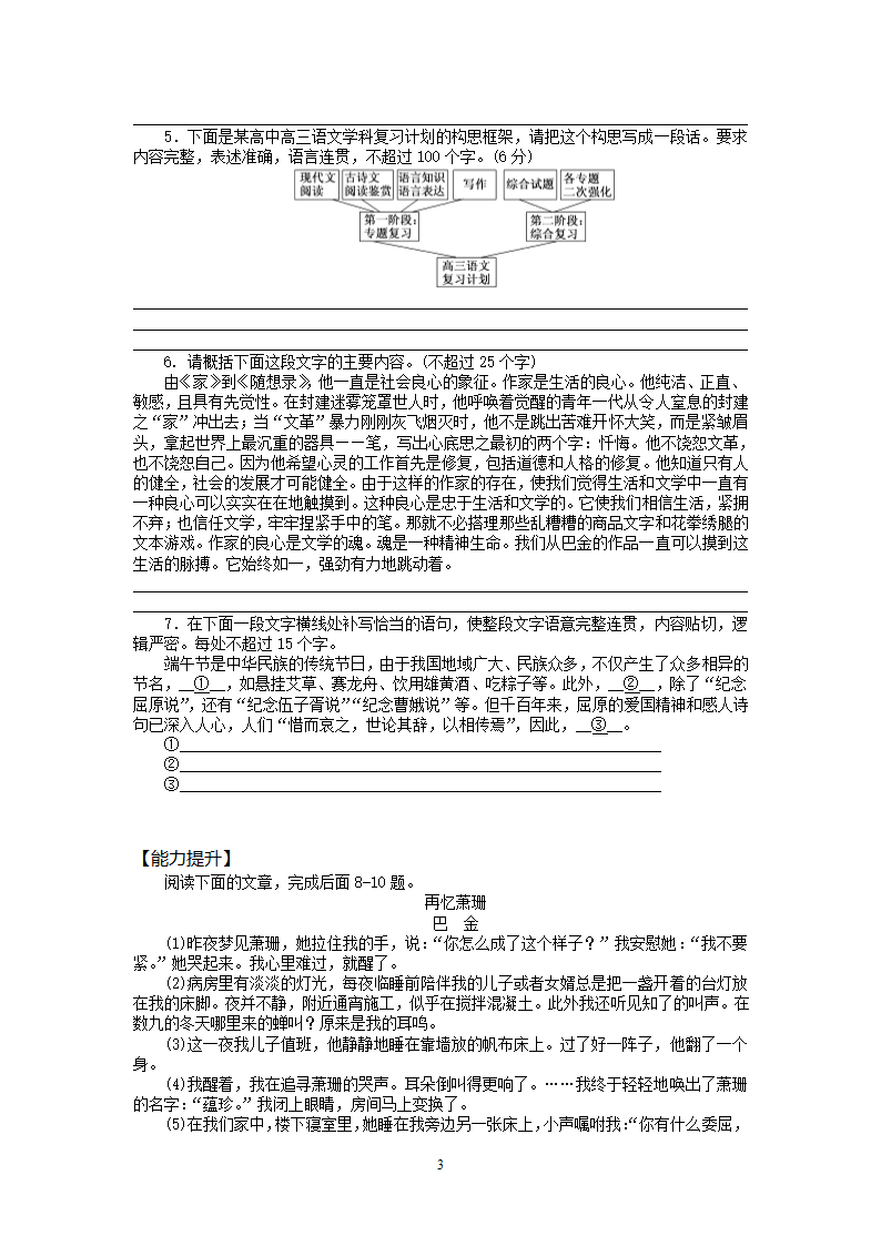 2021年高一语文暑期计划（第56天）学案（含答案）.doc第3页