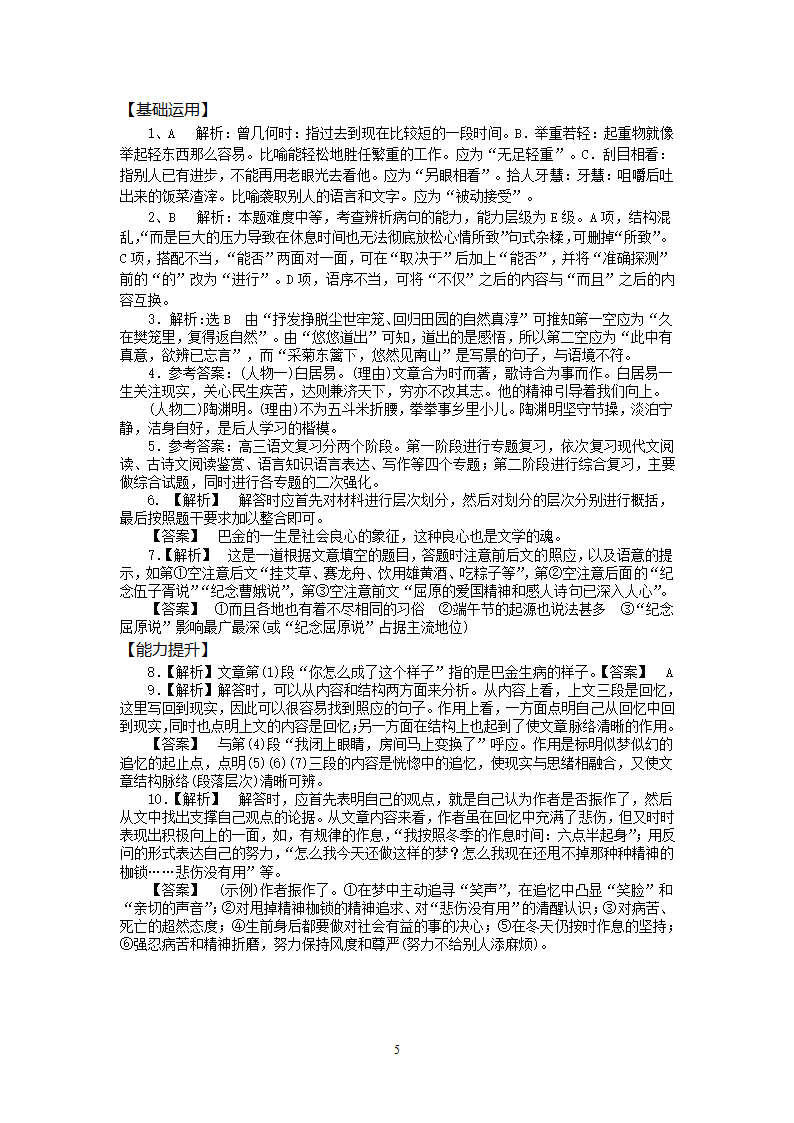 2021年高一语文暑期计划（第56天）学案（含答案）.doc第5页