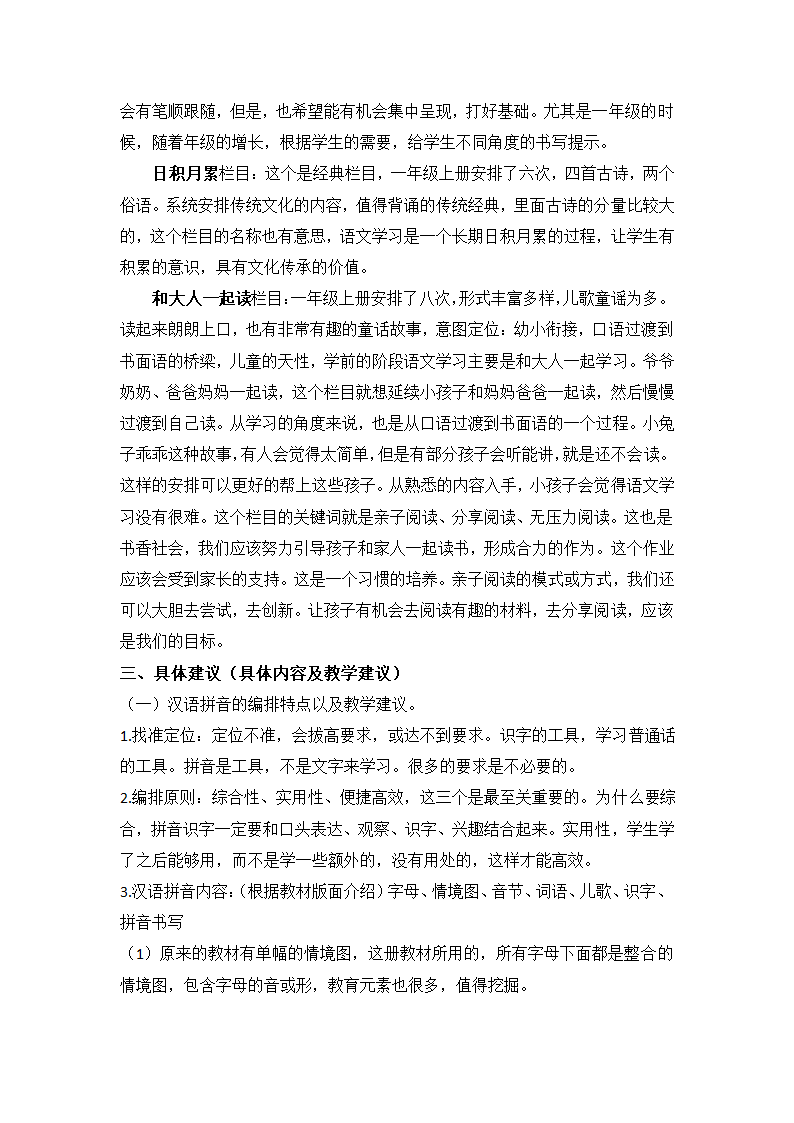 人教版（部编本）语文一年级上册教材介绍（解读）.doc第5页