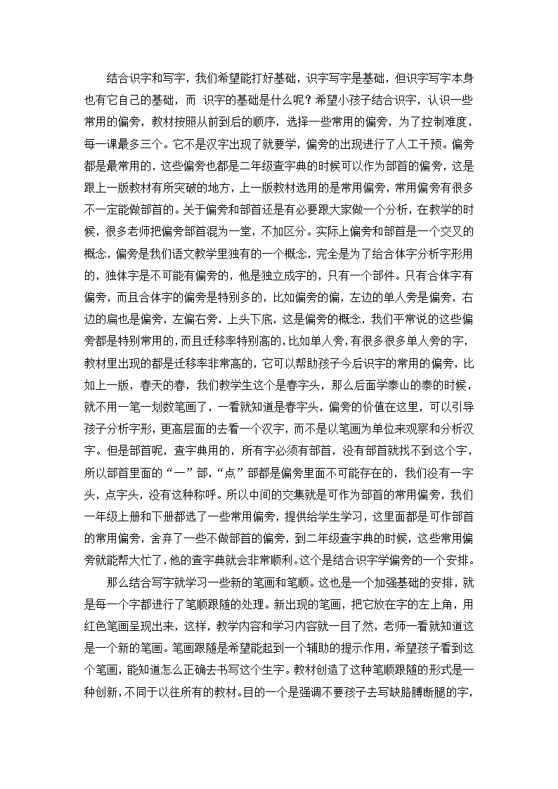 人教版（部编本）语文一年级上册教材介绍（解读）.doc第14页