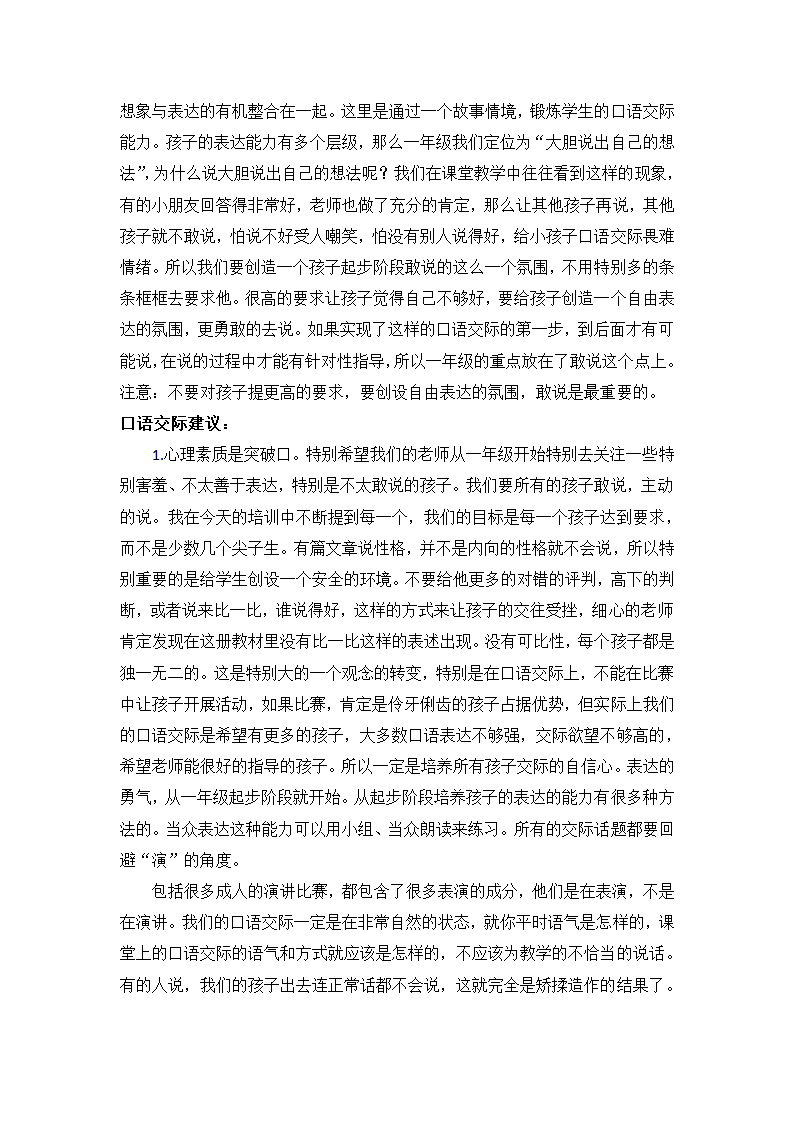 人教版（部编本）语文一年级上册教材介绍（解读）.doc第23页