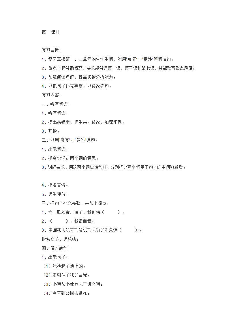 三年级语文下册复习计划备课教案(苏教版).doc第4页