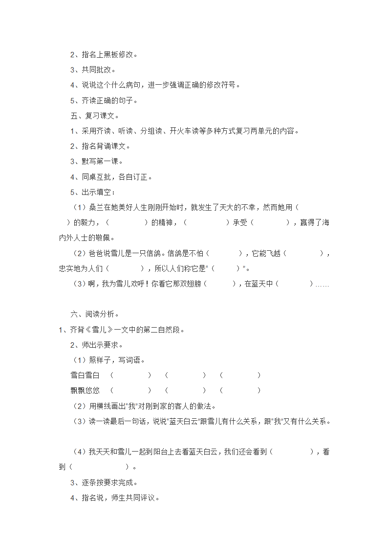 三年级语文下册复习计划备课教案(苏教版).doc第5页