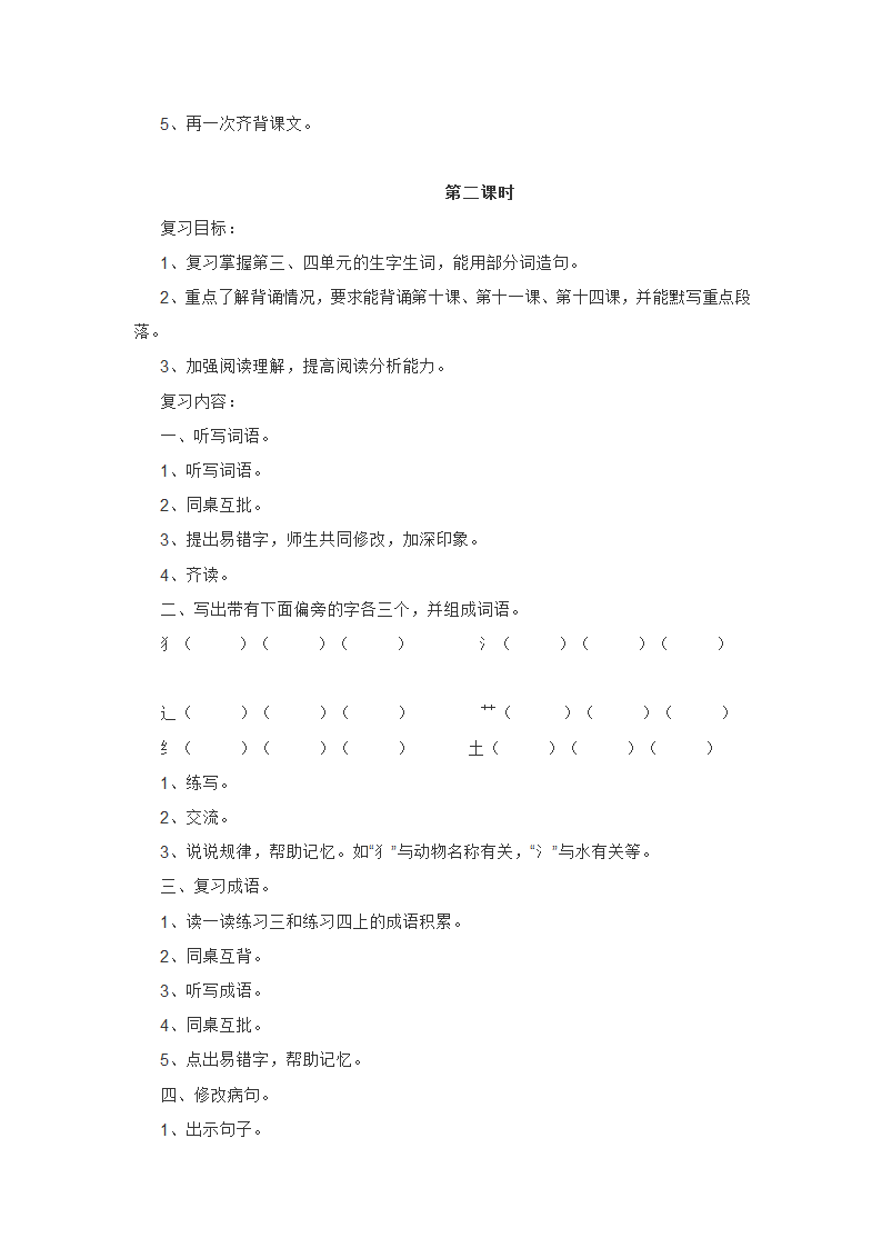 三年级语文下册复习计划备课教案(苏教版).doc第6页