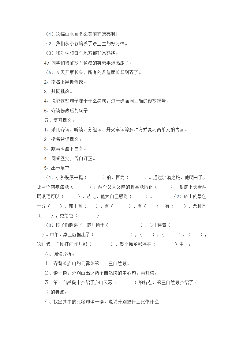 三年级语文下册复习计划备课教案(苏教版).doc第7页