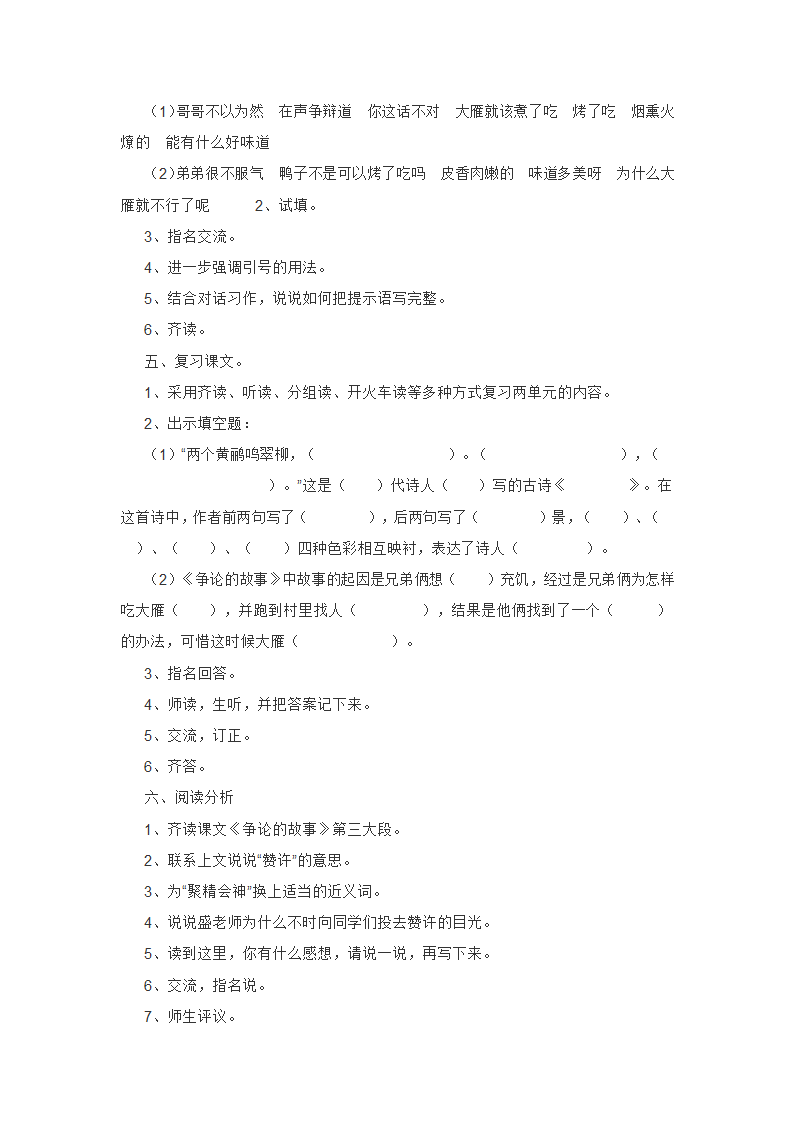 三年级语文下册复习计划备课教案(苏教版).doc第9页