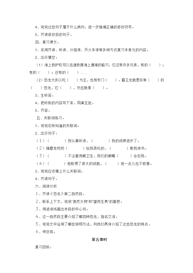 三年级语文下册复习计划备课教案(苏教版).doc第11页