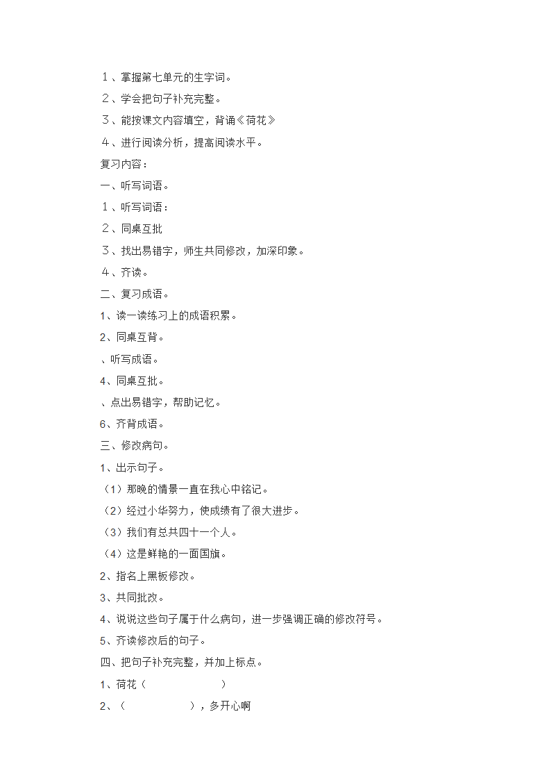 三年级语文下册复习计划备课教案(苏教版).doc第12页