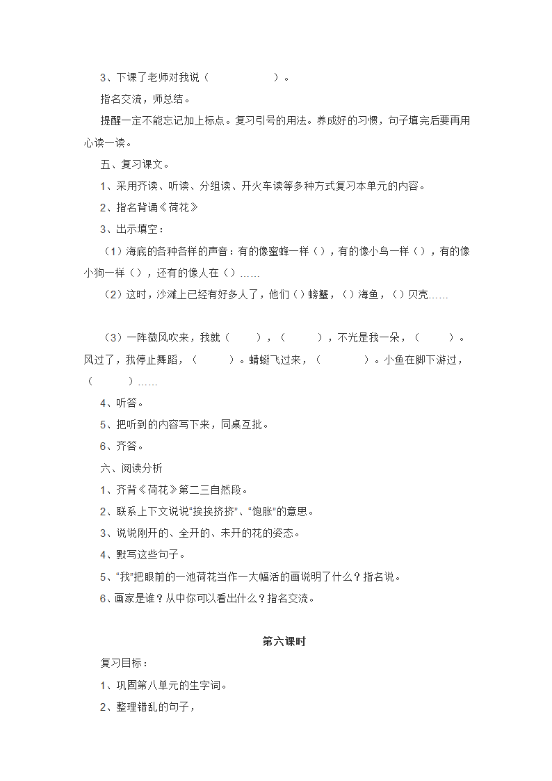 三年级语文下册复习计划备课教案(苏教版).doc第13页