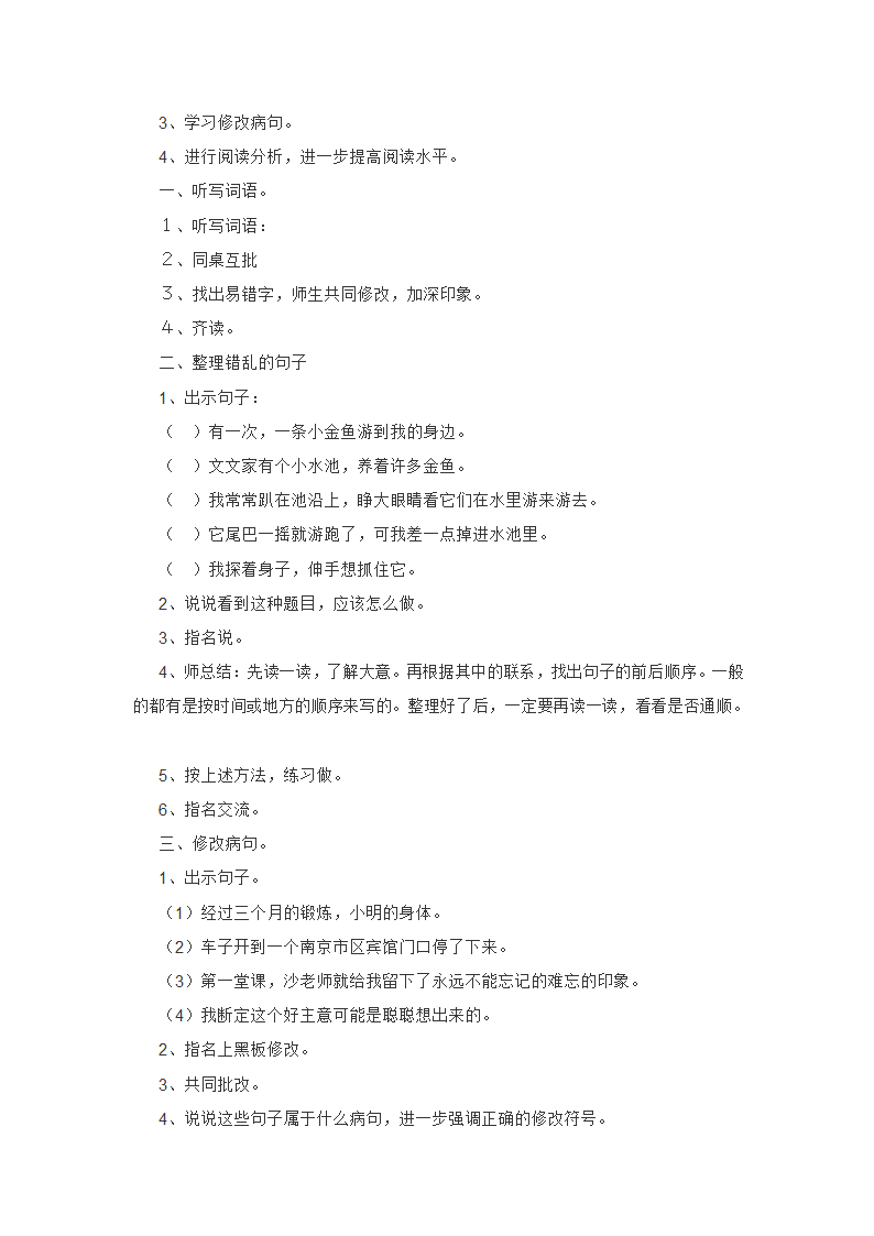 三年级语文下册复习计划备课教案(苏教版).doc第14页