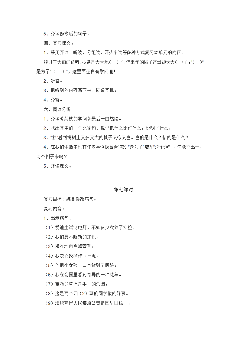 三年级语文下册复习计划备课教案(苏教版).doc第15页