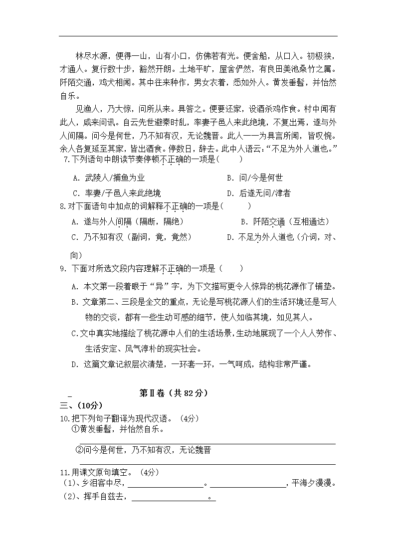 2022年中考语文模拟题三(word版含答案).doc第2页