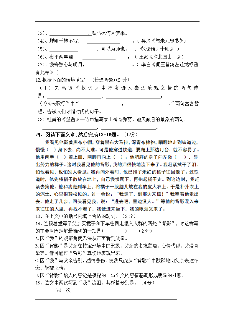 2022年中考语文模拟题三(word版含答案).doc第3页