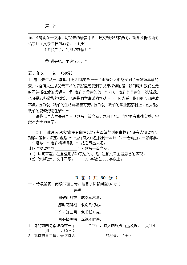 2022年中考语文模拟题三(word版含答案).doc第4页