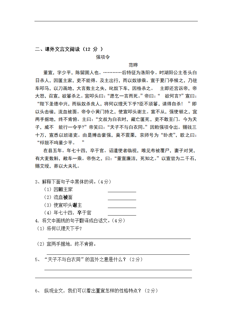 2022年中考语文模拟题三(word版含答案).doc第5页