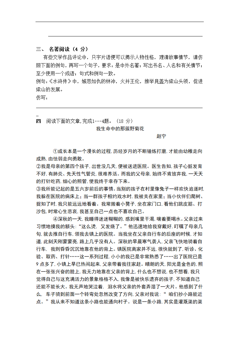 2022年中考语文模拟题三(word版含答案).doc第6页