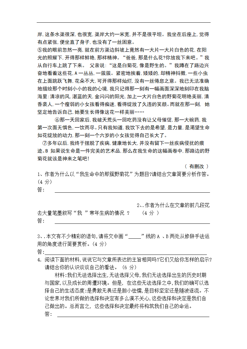 2022年中考语文模拟题三(word版含答案).doc第7页