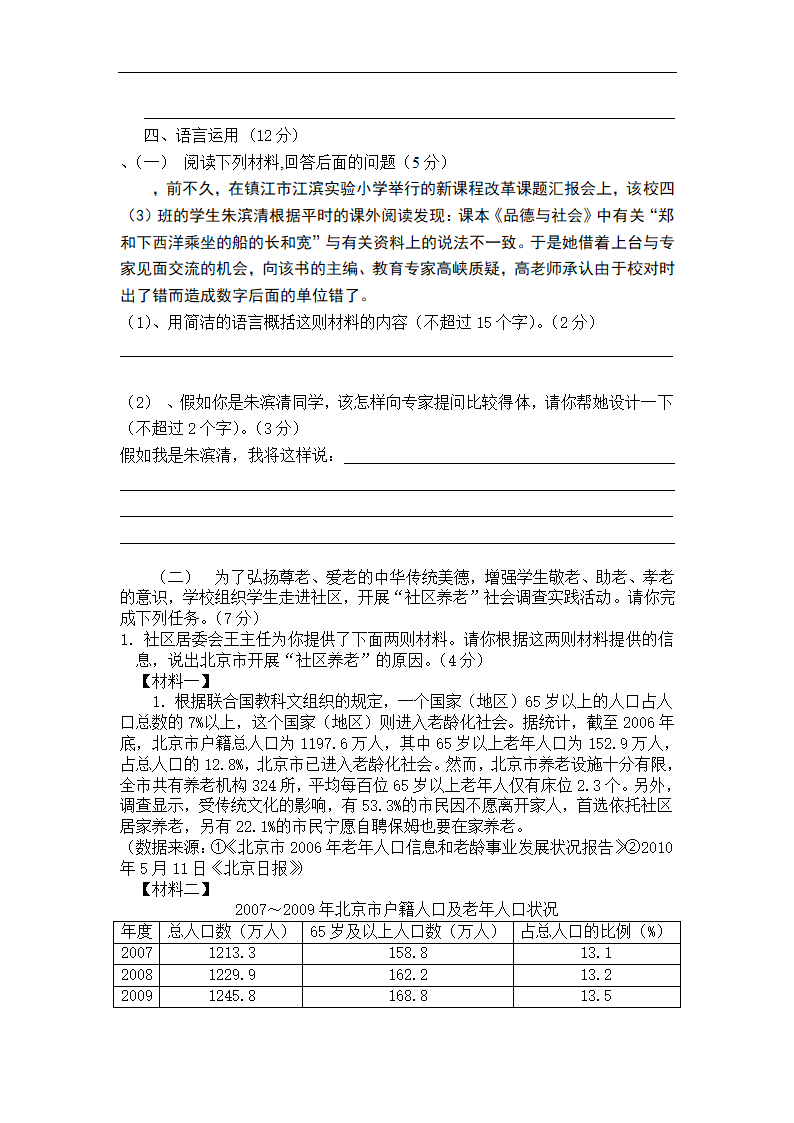 2022年中考语文模拟题三(word版含答案).doc第8页