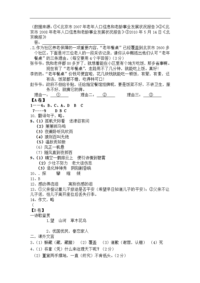 2022年中考语文模拟题三(word版含答案).doc第9页