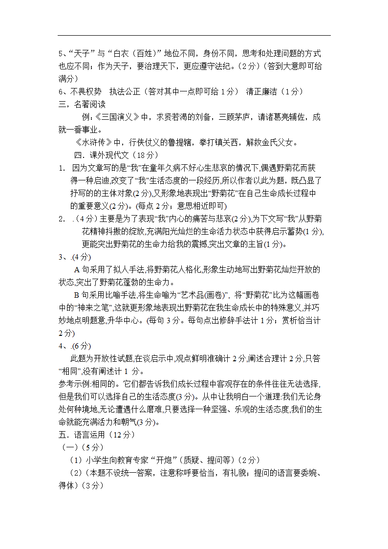 2022年中考语文模拟题三(word版含答案).doc第10页