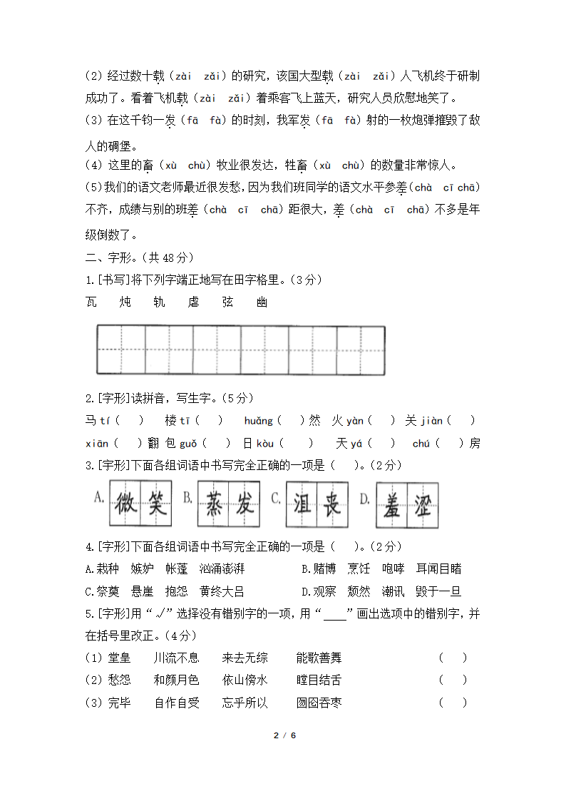 统编版小学六年级语文上册期末生字训练（含答案）.doc第2页